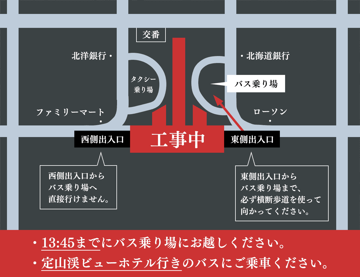 札幌駅北口 集合場所