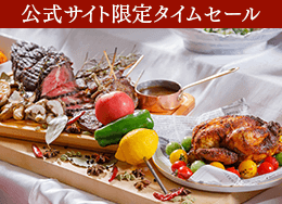 【公式サイト限定タイムセール】最大40％OFF！当館一番人気の『約60種の王道ビュッフェ』プランが今だけお得！