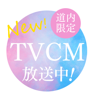 定山渓ビューホテルTVCM放映中！