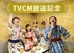 【TVCM放送記念】学生限定の特別価格＆館内利用券付！特別な卒業旅行をみんなで楽しむ！王道ビュッフェ